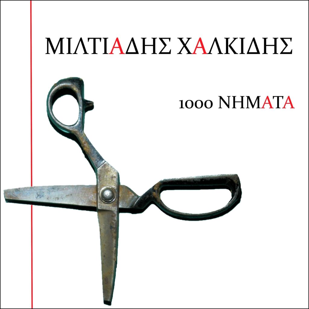Miltiadis Chalkidis Miltos Marathon 1000 Nimata single cover